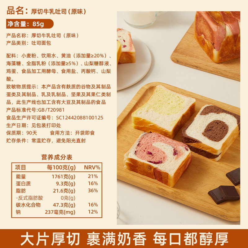 Yan Xiaobei Butter Thick-Cut Toast Bread Whole Box Thousand-Layer Toast Nutritious and Healthy Breakfast Sugar Substitute Breakfast Pastries