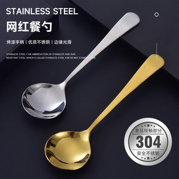 304 Stainless Steel Spoon, Round Spoon, Stirring Spoon, Small Spoon, Coffee Spoon, Dessert Spoon, Tableware, Gold, New Chinese Style, Round Handle