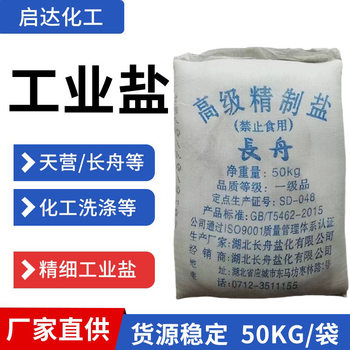 Industrial Grade Tianying Changzhou Sodium Chloride Industrial Salt Melting Snow Washing Water Treatment Large Particle/Powder Salt 50kg Bag
