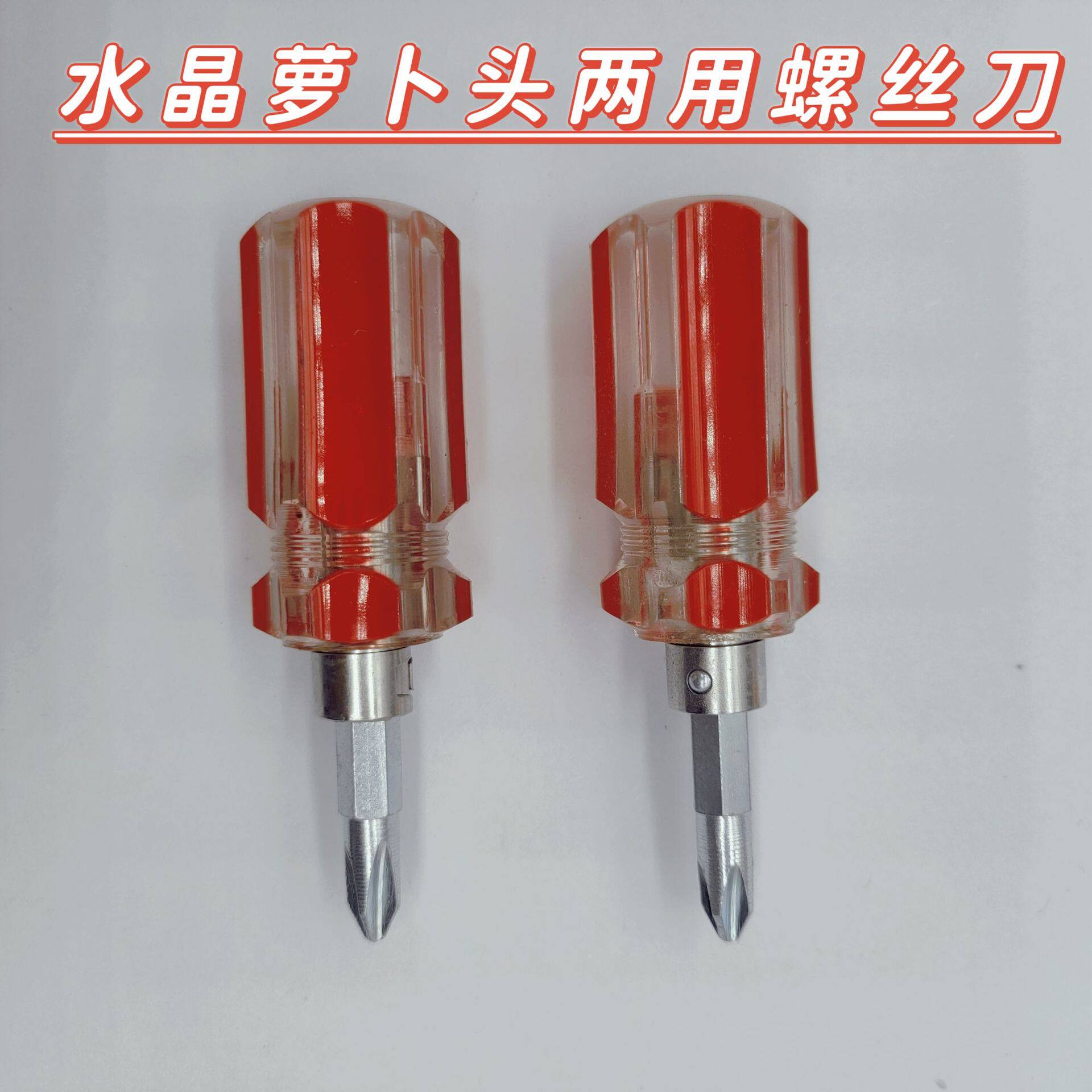 源头工厂迷你螺丝刀透明螺丝刀彩条螺丝刀多功能强磁萝卜头螺丝刀