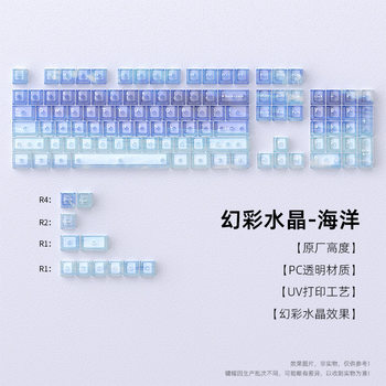 Spot Wholesale Cross-Border Phantom Mist Ocean Keycap Pc Transparent 115-Key Small Full Set of Original DIY Mechanical Keyboard