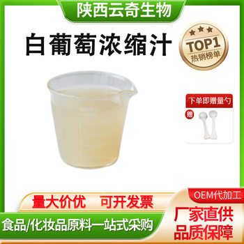 White Grape Concentrate, Concentrated Grape Juice for Making Fruity Drinks, Cold Drink Ingredients, Manufacturer in Stock with Free Shipping