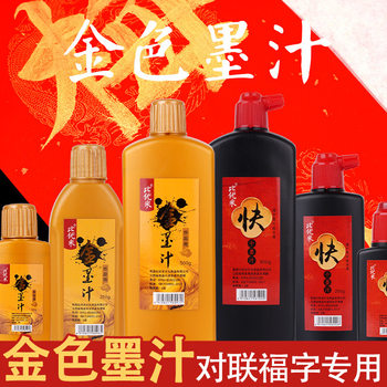 Gold ink writing brush ink student writing pair paper Calligraphy Special ink gold ink Ink ink Chinese painting calligraphy and painting