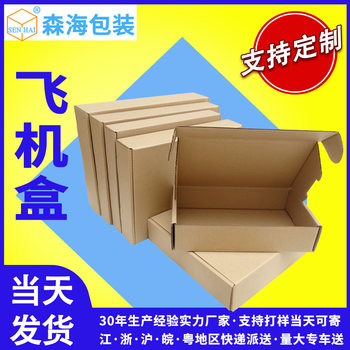 Square Packaging Corrugated Airplane Box Carton Express Delivery Box Extra Hard Packaging Box E-Commerce Packaging Carton