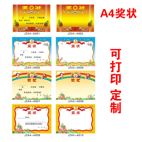 厂家批发可改版幼儿园卡通奖状纸学生创意表扬信证书A4空白奖状