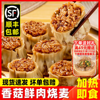 Paper-Skinned Shaomai Shaomai Instant Student Breakfast Semi-Finished Product Heated Ready-To-Eat Mushroom Glutinous Rice Shaomai Frozen Home Commercial