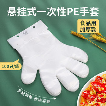 Hanging disposable gloves pe gloves catering takeaway crayfish barbecue plastic thickened transparent gloves