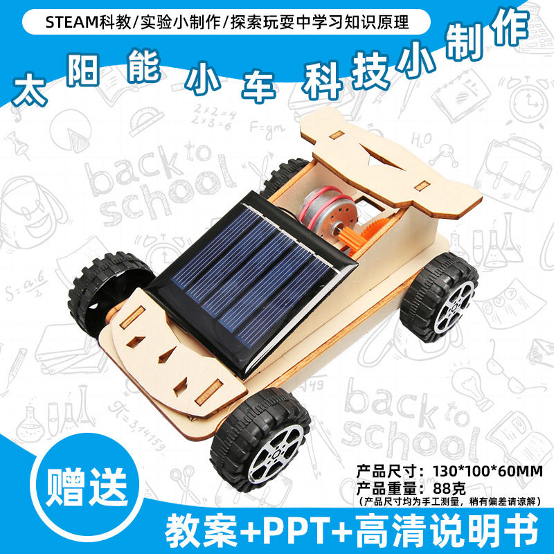 小学生科学实验玩具儿童手工diy科技小制作益智拼装材料包批发现