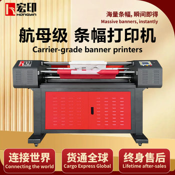 Hongyin Banner Machine Aircraft Carrier S High Speed Banner Machine High Precision Ribbon Banner Cloth Laser Printer
