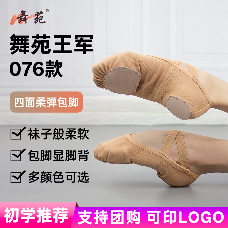 Wuyuan Wangjun 101076 Elastic Fabric Dance Shoes Ballet Shoes Four-Way Stretch Soft and Comfortable Skin-Colored Cat Paw Shoes