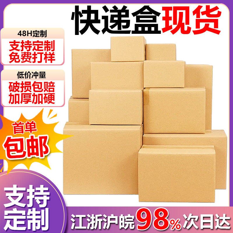Express Carton Half-Height E-Commerce Packaging and Shipping Carton Express Carton Super Hard Moving Carton Packaging Box Wholesale