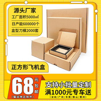 Ready-Made Express Delivery Packaging Boxes, Small Batch Corrugated Paper Packaging Boxes, T1 Extra Hard Square Airplane Boxes, Small Size, Pressure-Resistant