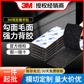 3M 9448A adhesive Velcro car mat fixed strong self-adhesive buckle high and low temperature resistant Velcro
