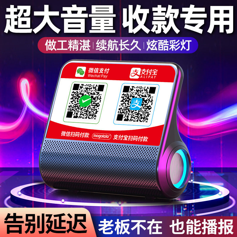 Payment Speaker with Real Voice Prompts, Payment Collection Announcer, High Volume Bluetooth Speaker, Dual-Diaphragm Subwoofer