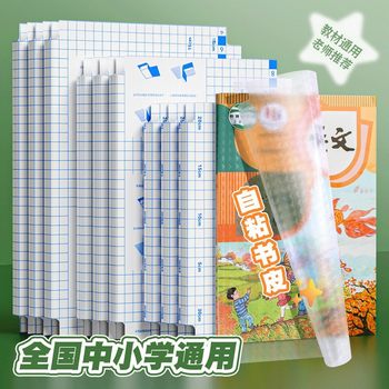 Self-Adhesive Book Cover Transparent Frosted Waterproof Book Cover Book Film Primary and Secondary School Students Textbook Full Set of Textbook Protective Cover