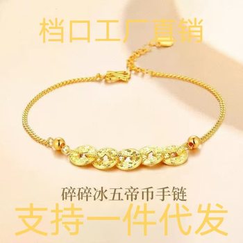 Vietnamese Sand Gold Electroplated Copper Gold-Plated New Crushed Ice Ice Lucky Five Emperors Coin Money Bracelet Factory Wholesale