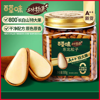 New Herbal Flavor Original Zhen Fruit Northeast Pine Nut 500g Extra Large Open Nut Leisure Wholesale Snacks