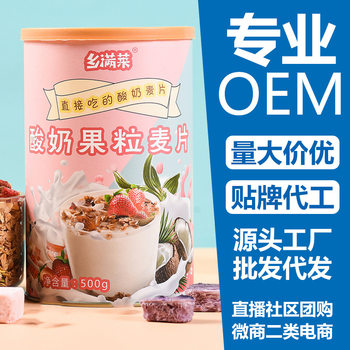 Oatmeal Yogurt Fruit Grain Oatmeal Fruit Nut Oatmeal Instant Nutritional Cereal Early Meal Food Wholesale