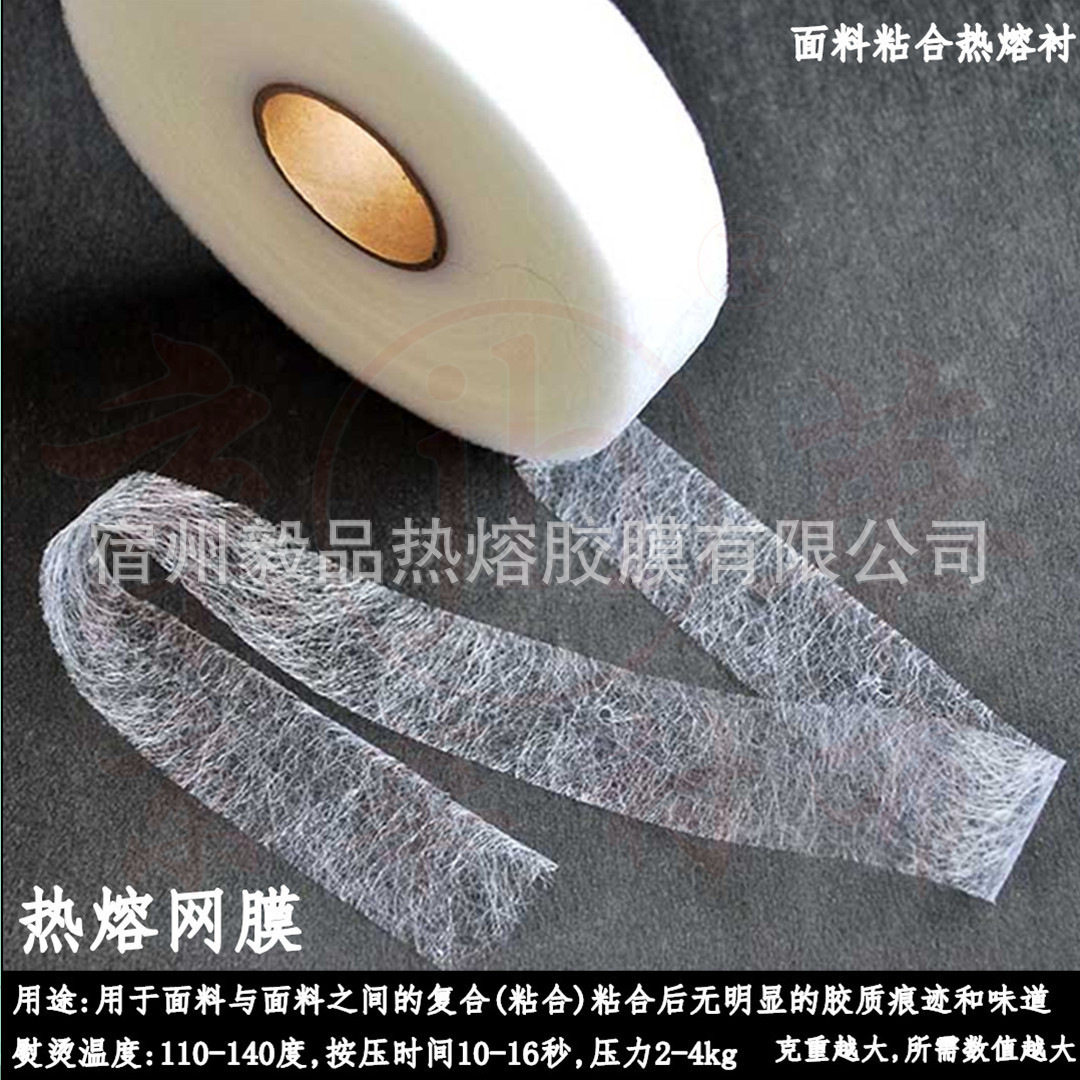 Factory direct clothing special hot melt double-sided adhesive lining double-sided adhesive non-woven adhesive lining 23g/㎡