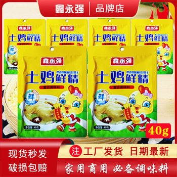 Xinyongqiang chicken essence stall supply wholesale 40 grams of chicken essence stall selling products one yuan seasoning