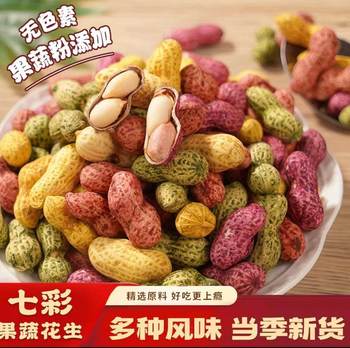 Colorful Fruit and Vegetable Peanuts 2025 New Arrival Peanuts in Shells Cooked Colorful Peanuts Nuts Roasted Seeds and Nuts Casual New Year Snacks Batch