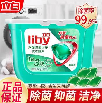 Libai three-effect one-in-one sterilization and deodorization laundry beads concentrated travel laundry ball clean genuine lasting fragrance