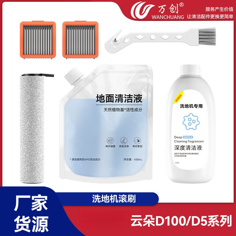 Wanchuang Compatible Accessories for Uwant Yowang Cloud D100/D5 Series Floor Cleaning Machine: Roller Brush, Roller, Filter Net, Filter Element
