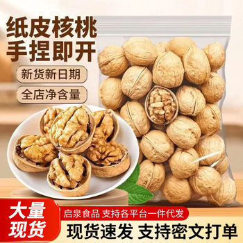 New Arrival of Paper-Skinned Walnuts, Xinjiang Walnuts, Thin-Skinned Walnuts, Hand-Peeled Roasted Walnuts, Milky Flavor 185 Paper-Skinned Walnuts Wholesale