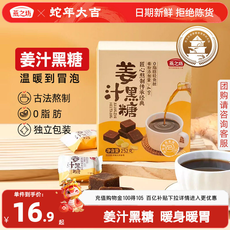 [Ten Billion Subsidies] Yanzhifang_Ginger Juice Brown Sugar 252g Cane Ejiao Brown Sugar Block Brown Sugar Ginger Juice Ginger Tea Single
