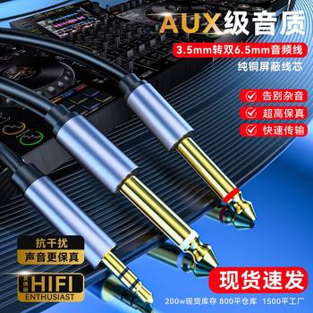 Dual 6.5 to 3.5 Audio Line Dual 6.35 to type c 1/2 Notebook Mobile Phone Audio Line