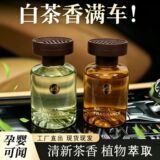 Новые духи для ароматерапии vibrato explosive Jianshan car aromatherapy обладают превосходным обонянием и стойким ароматом.