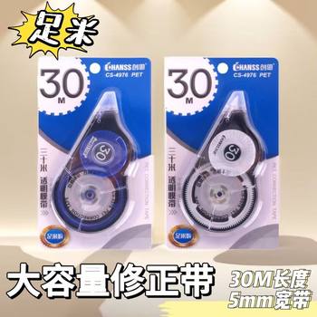 Chuangsi Large Capacity Correction Tape 30 m High Color Value Correction Tape Error Correction Tape Student Office Correction Tape Stationery Wholesale