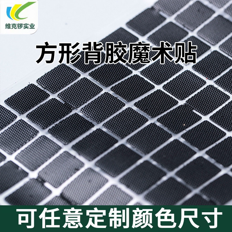 Strong Adhesive Hook and Loop Tape with Special-Shaped Backing, Square Hook and Loop Surface, Self-Adhesive Nylon Double-Sided DIY Self-Adhesive Tape