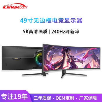 49inch Borderless E-Sports Monitor 5K Hd Curved Screen Lcd Gaming Desktop Computer Fish Screen 32:9