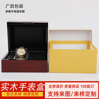 High-End Solid Wood Watch Packaging Box, Painted Watch Mirror, Lacquered Wood Grain Packaging Gift Box, Watch Gift Box Customization