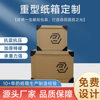 Heavy-Duty Packaging Cartons, Customized Honeycomb Cartons, Corrugated Cardboard Packaging Boxes, Fragile Goods, Extra-Hard Packaging, Airplane Boxes