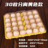 Disposable plastic egg holder transparent 30 stupid soil egg packaging box shockproof factory direct wholesale postage