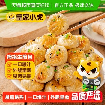 Royal Little Tiger Thumb Fried Bun Children's Breakfast Semi-Finished Food Student Fresh Meat Xiao Long Bao Quick Frozen Wholesale