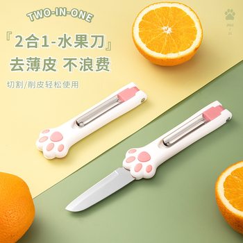 New stainless steel two-in-one peeler folding multi-functional mini household kitchen portable portable peeler water