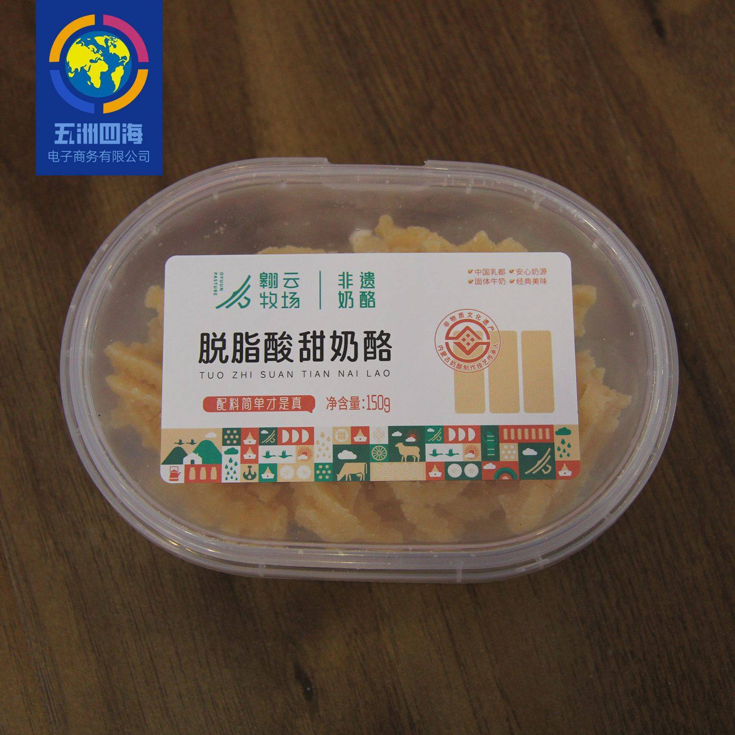 Inner Mongolia specialty Aoyun Ranch degreased sweet and sour cheese 150g boxed grassland old flavor frozen preservation