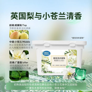Kelijie Fragrance Laundry Beads British Pear and Freesia 3-in-1 Fragrance Deep Stain Removal Laundry Detergent Balls