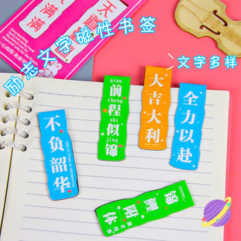 Creative inspirational text magnetic bookmark cute magnet double-sided book page clip stationery small gift two-side folding bookmark