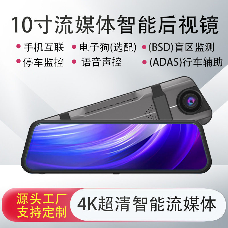 Cross-Border Popular 4K High-Definition Streaming Driving Recorder Bsd Blind Spot Detection Adas Driving Auxiliary Vehicle Dvr