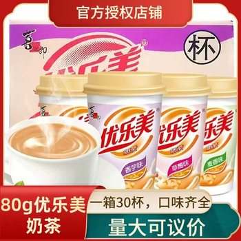 Youlemei Milk Tea 80g*30 Cups Full Box Strawberry Flavor Original Taro Flavor Milk Tea Instant Winter Hot Drink Preparation