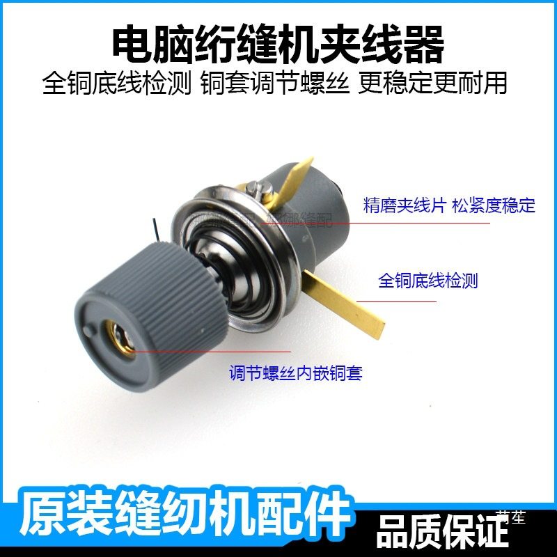自动电脑单针绗缝机配件大全断线检测绗棉被机夹线器面线松紧调节