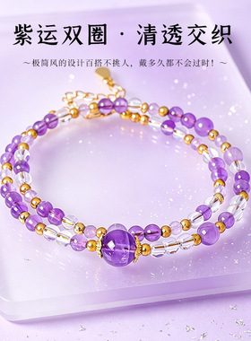 紫水晶白水晶串珠手链女时尚清透级感金发晶招财手串手饰