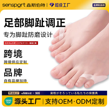 Cross-Border Customized Toe Corrector to Correct Big Toe and Toe Overlap, Foot Valgus Orthosis