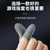 2436 pin mobile game Finger Set chicken e-sports ultra-thin finger set breathable sweat-proof mobile game Finger Set Free Shipping