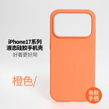 Suitable for Iphone17Promax Mobile Phone Case Solid Apple 16Pro Liquid Silicone All-Inclusive Large Hole Protective Cover