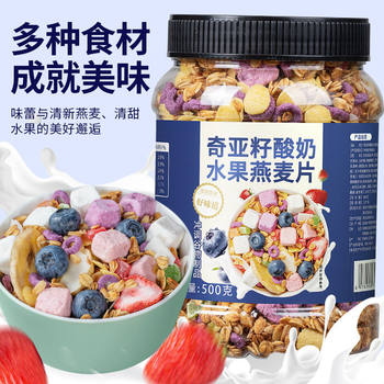 Chia Seed Yogurt Fruit Oatmeal Nut Cereal Nutritious Breakfast Drink Baked Cereal Food Meal Replacement Wholesale